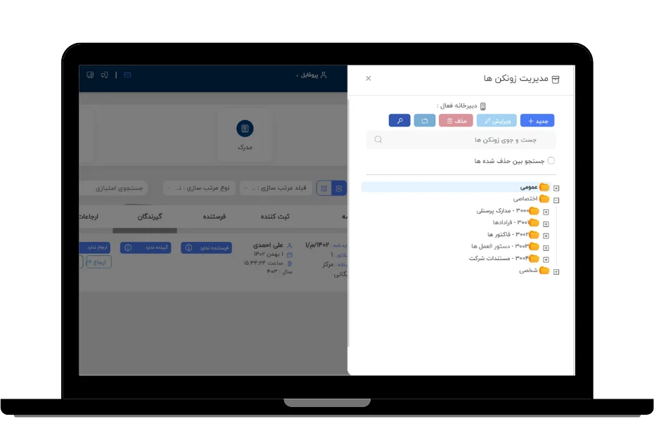 مدیریت اسناد