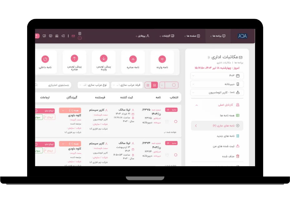 نرم افزار اتوماسیون اداری