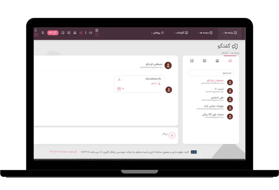نرم افزار اتوماسیون اداری