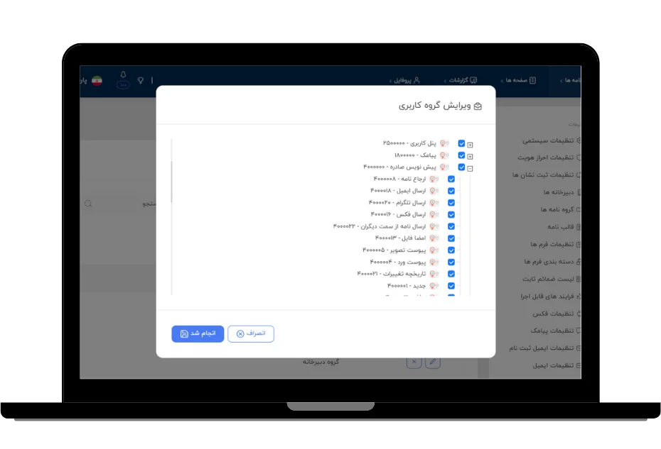 مدیریت سامانه