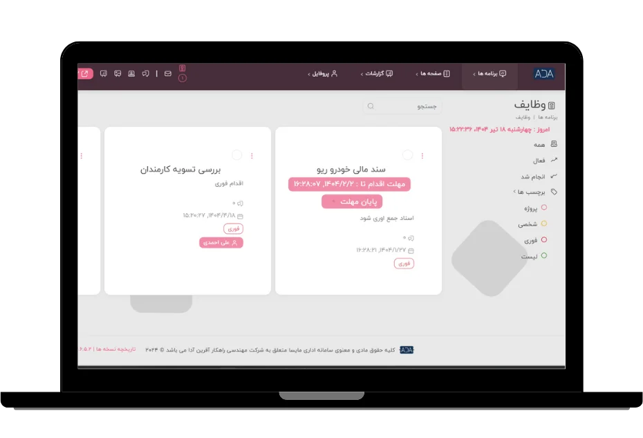 نرم افزار اتوماسیون اداری
