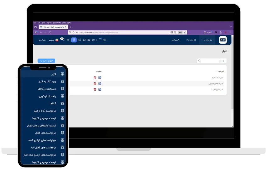 ویژگی ها و مزایای "ماژول انبارداری سازمانی" در اتوماسیون اداری آدا 1 ویژگی ها و مزایای "ماژول انبارداری سازمانی" در اتوماسیون اداری آدا