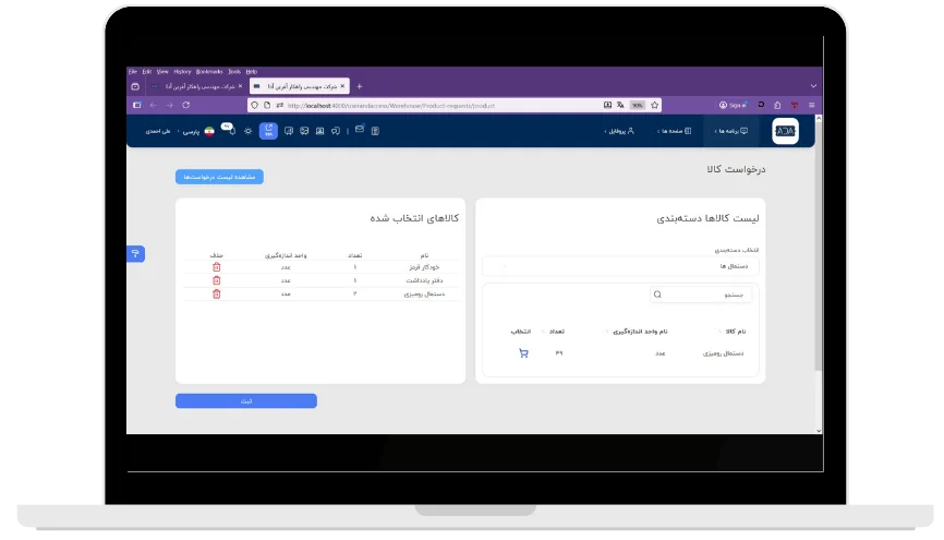 ویژگی ها و مزایای "ماژول انبارداری سازمانی" در اتوماسیون اداری آدا 2 ویژگی ها و مزایای "ماژول انبارداری سازمانی" در اتوماسیون اداری آدا