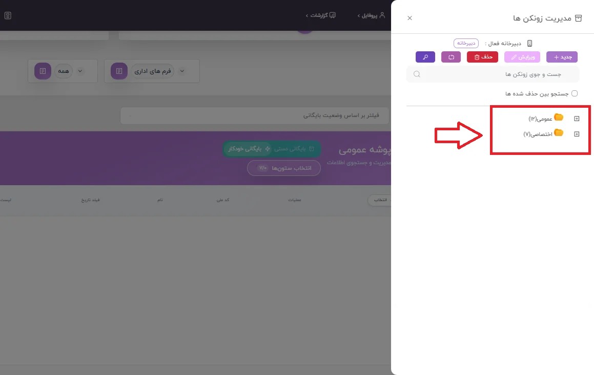 انتخاب محل بایگانی خودکار