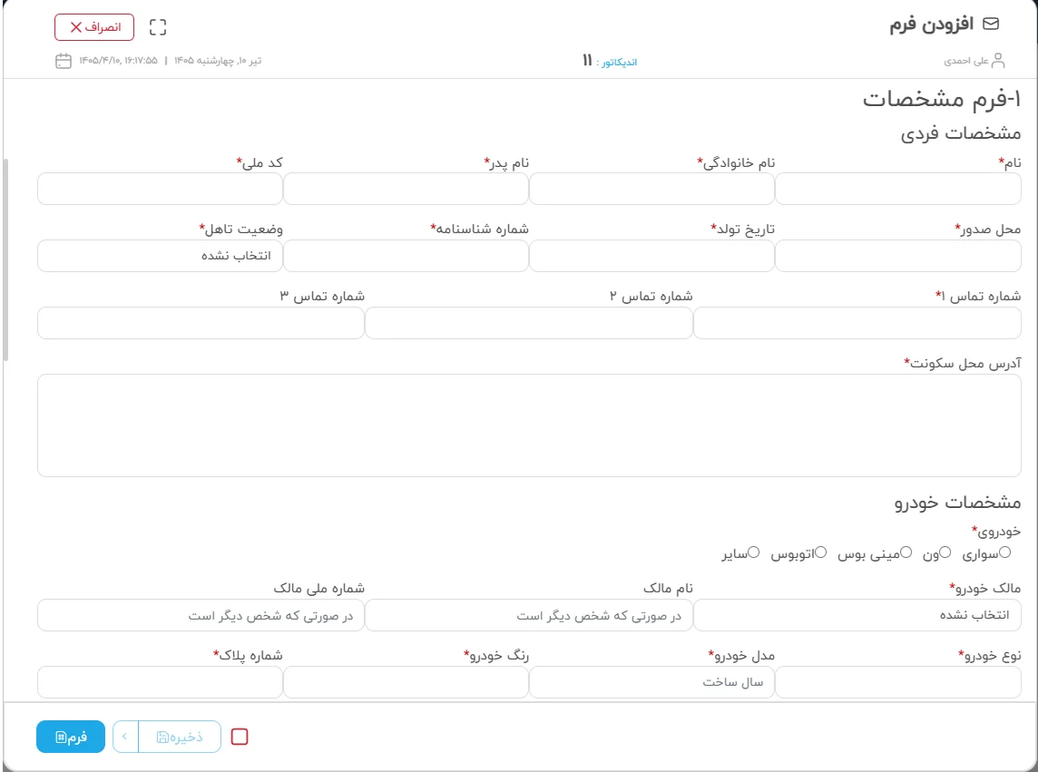 ثبت فرم و آماده‌سازی بایگانی خودکار